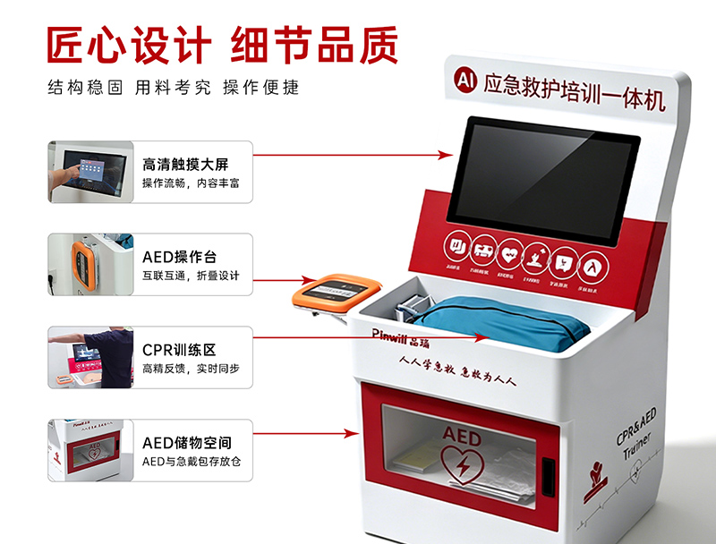 潮州应急救护